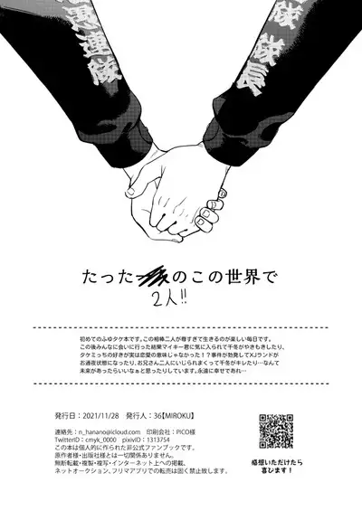 Tatta Hitori no Kono Sekai de.