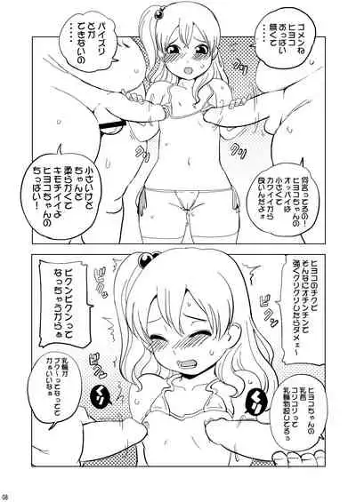 [Penguindou] Hiyoko-chan ni Nakadashi! [Digital]