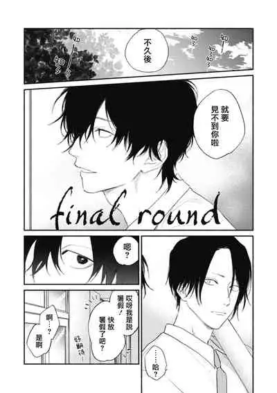 Haru Kakete, Uguisu | 莺盼春来 Ch. 4-5