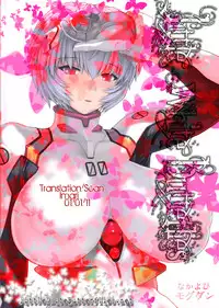 (C79) [Nakayohi Mogudan (Mogudan)] Ayanami 4 Preview Edition (Neon Genesis Evangelion)