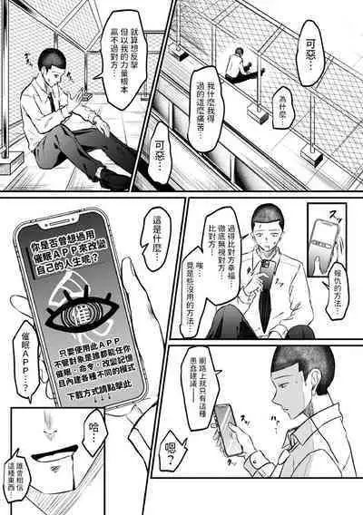 [柏木アメ] 絶頂催眠×復讐アプリ (矯正!お仕置きタイムVol.07) 中文翻譯