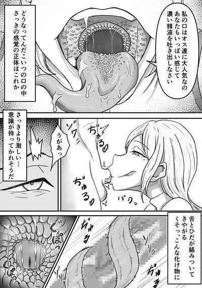 Mesugata Creature no Esa ni Nari Seieki Musabori Kuwareru Hanashi