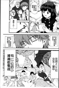 [Ryoumoto Hatsumi] Kite! Mite! Ijitte! [Chinese]