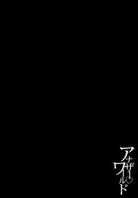 [Yuzuki N Dash] Another World [Decensored]