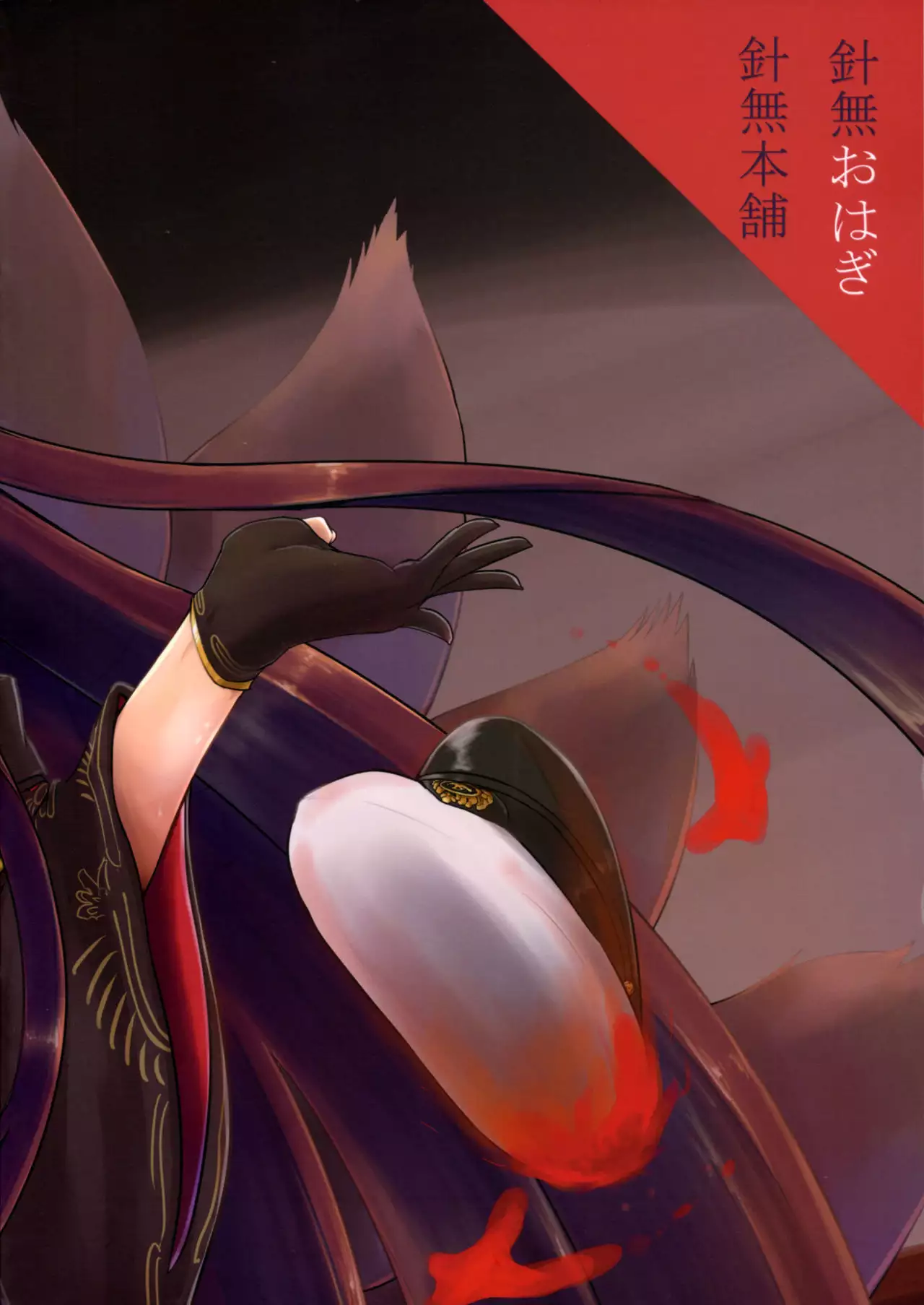 Teitoku wa Yandere Akagi ni Rouraku Sarete Shikikan-sama ni Narimashita.