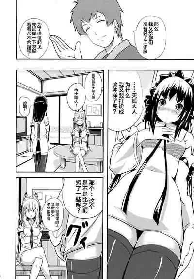 Hare, Tokidoki Oinari-sama 4