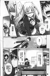 [Nekoi Hikaru] Junai Strike - Pure Love Strike | 純愛的快感攻擊 [Chinese]