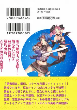 Ero Yuusha Tensei - Shoukan no Miko mo Himekishi mo Inmazoku mo!