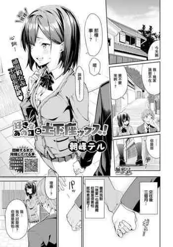 Suki na Anoko to Dogezax!