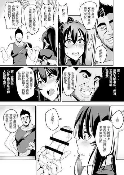 [Hatoba Akane] Touma Senki Cecilia Ch. 11-12 [Chinese]