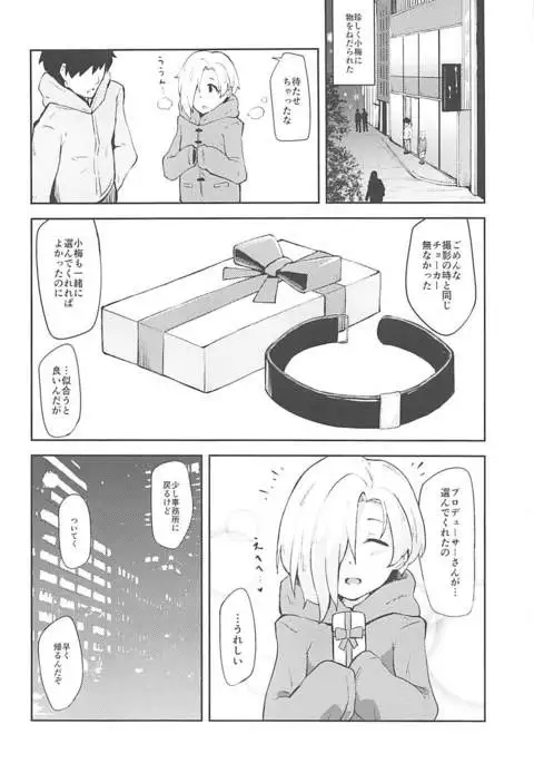 Ume no Hana wa Ai ni Somaru