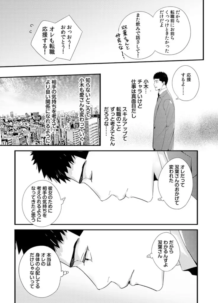 Please Let Me Hold You Futaba-San! Ch. 1-4