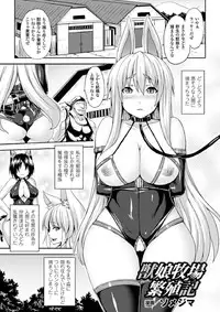 [Anthology] Bessatsu Comic Unreal Ningen Bokujou Hen Vol.4