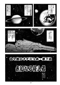 [Sofia-sha (Various)] Baka Bakka!! (Martian Successor Nadesico)