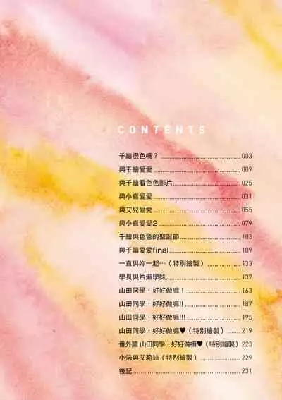 [Kikurage] Kimi to H | 跟你做色色的事 [Chinese] [Digital]