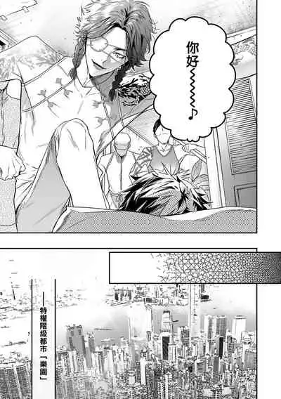 World's End Blue Bird | 末世青鸟 Ch. 4-5