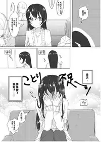 [Dear My Honey (Aoi Chiruko)] Suger Refrain (Love Live!) [Digital] [Chinese] [橘猫汉化组]