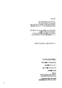 (C94) [Akapenguin (Asahina Hikage)] Tawawa na Anoko 2 (Getsuyoubi no Tawawa)