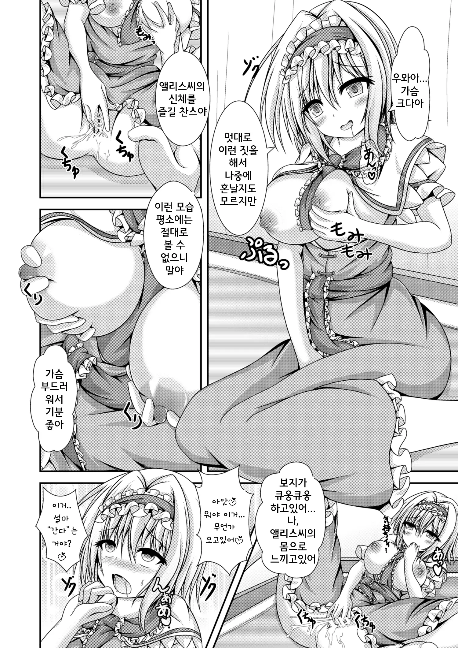 Reimu to Alice ni Hyoui Tensei