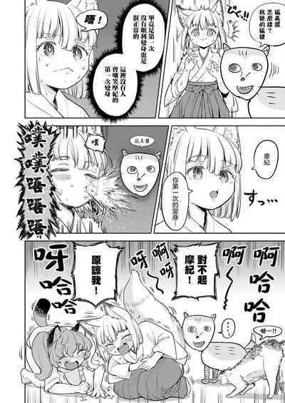 Makikomi Ch. 5 | 摩紀狐美 第5話