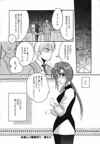 [Shirogoma Rai] Otona Syrup