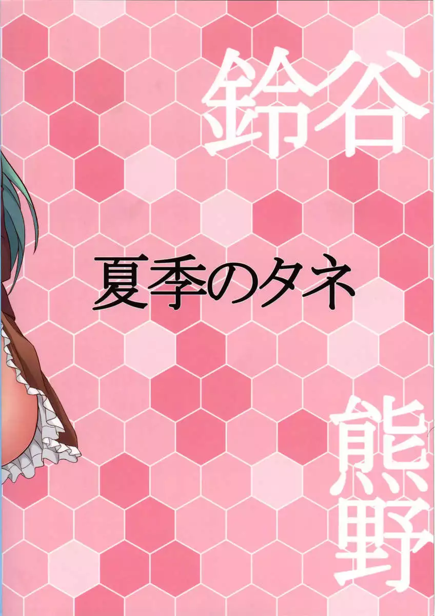 I Want to be Stuck Between Suzuya and Kumano! 2