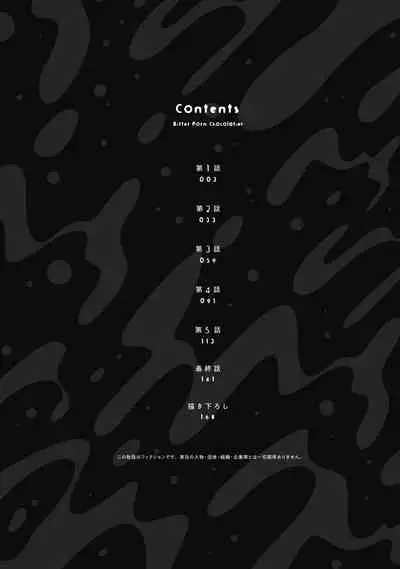 Bitter Porn Chocolatier | 可可涩苦却入人心 Ch. 1-3