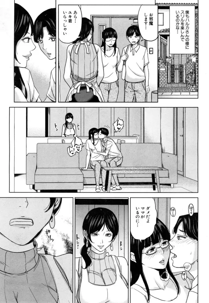 Kanojo no Mama to Deai Kei de... Chap1-2