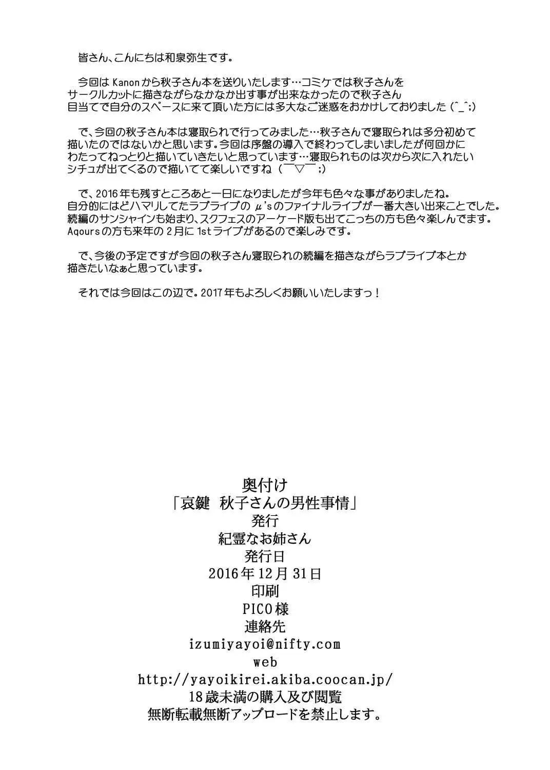 Aikagi Akiko-san no Dansei Jijou 1 2