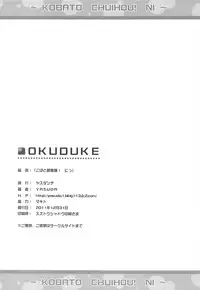 (C81) [Yasudanchi (YASUDA)] KOBATO CHUIHOU! Ni (Boku wa Tomodachi ga Sukunai)