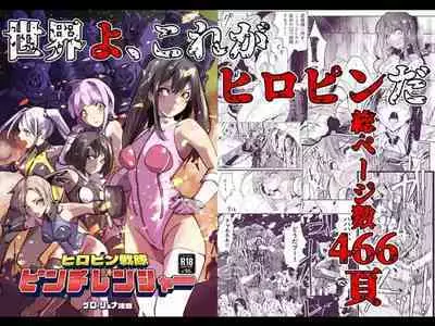 Heropine Sentai Pinch Ranger