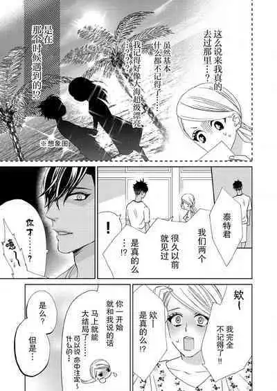 テトくんは魔性～好きなだけイヤって言っていいよ、ｓｕｇａｒ | 魔性男泰特君~只要喜欢 说讨厌也可以哦、Sugar 1-5