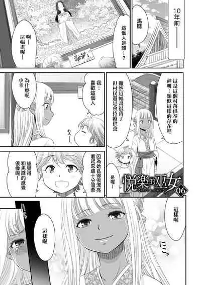 Etsuraku no Miko | 悅樂的巫女