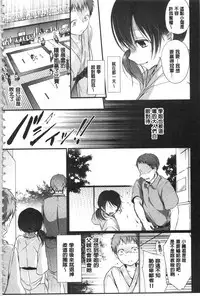 [Nanigawa Rui] Kyuuai Shoujo - Girl's hitting on me. [Chinese]