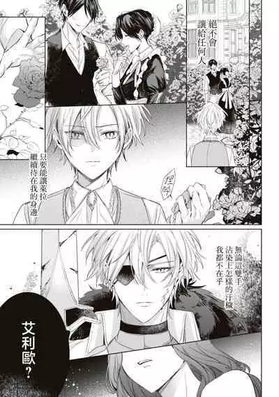 shiyonin wa toshishita kishi no shuchaku ai de ika sa reru | 女佣人被痴情的年下骑士爱到绝顶