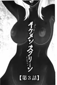 [Ikoma Ippei] Ike men sukurin | 變身帥哥的神奇螢幕 [chinese]