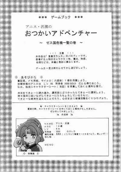Kichikuou Rance First Press Release Book