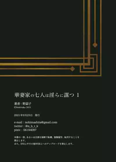 Kazuma-ke no Shichinin wa Midara ni Hakarigotsu 1