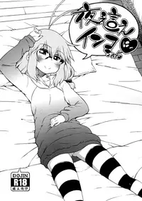 [Hanya] Yobae! Inko-chan | Nightcrawler! Inko-chan [English] [Digital] {Mistvern + Bigk40k}