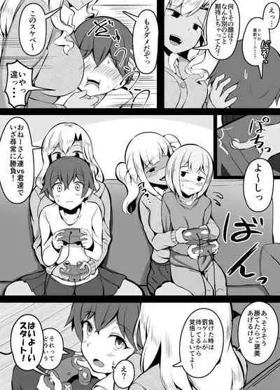 ゲーセンでいつもメダルをくれるお姉さんの家に上がり込んだ兄弟