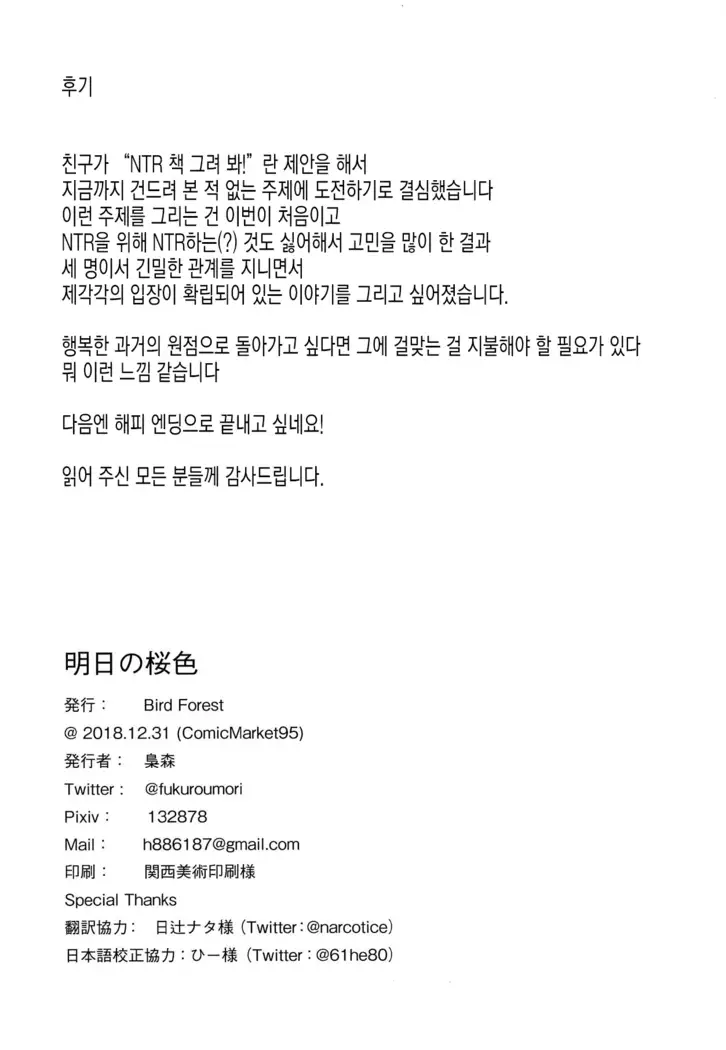 Ashita no Sakurairo | 내일의 벚꽃색