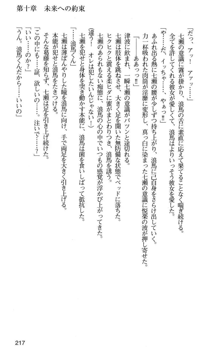 下級生2 七瀬SECRET TRACK