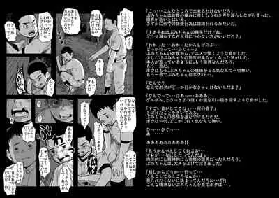 Doronko Yūshō Shōnen Mikaniro