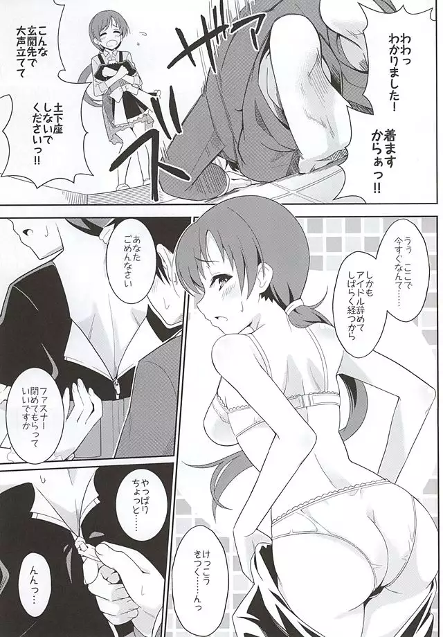 addictive maid!!