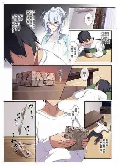 The Shy Snow Woman And The Cursed Ring