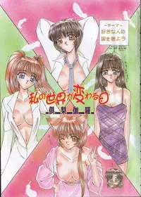 [Kurikara] Watashi no Sekai ga Kawaru Hi