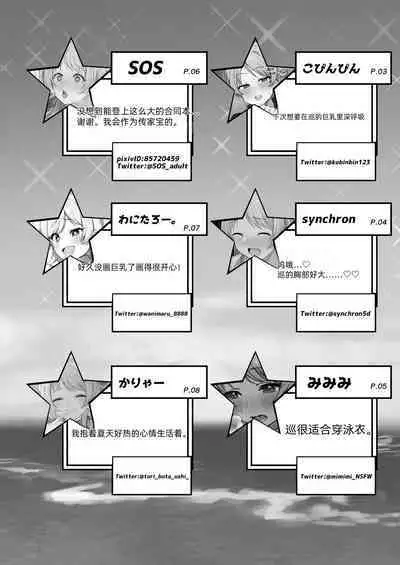 Hachimiya Meguru Dosukebe Goudoushi "MassachuEcchi-shuu 2 Natsu ni Koi Suru Echiechi Cart" | 八宫巡下流合同本 马萨诸塞色情州2 夏天的恋情性爱曲