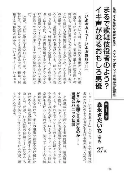 AV男優になろう! イラスト版 ヤリすぎッ!