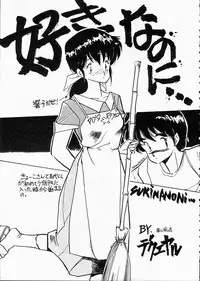 (C36) [T.A.K.K. (Various)] Copper Head! (Maison Ikkoku, Laputa, Wingman)