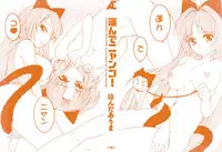 [Honda Arima] Hakonde Nyanko!